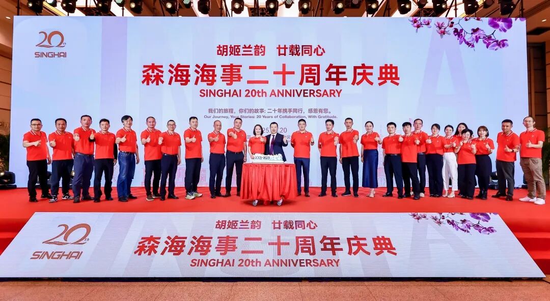 胡姬兰韵，廿载同心 | 森海海事20周年庆典（上海场）圆满落幕！