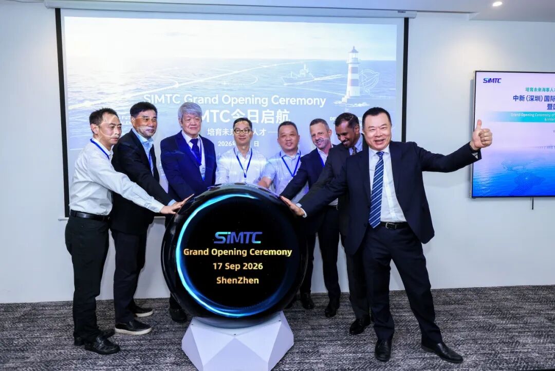 正式揭牌！中新（深圳）国际海事培训中心（SIMTC）投入运营